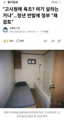 고시원 욕조 논란일자 취소