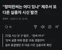 오들오들 제주도 실종사건 근황.jpg