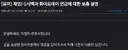 응? 게이협 이철우 변호사 아저씨 왔다 감?