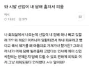 신입이 내 담배 훔쳐서 피움