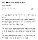 옆집 외국인 부부의 쿠팡 활용법.jpg