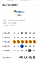 로또 당첨됐어.... 손이 벌벌 떨려....