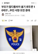 부모가 말다툼하자 흉기 휘두른 10대子…부친 사망·모친 중태