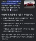 테슬라 주차중 사고가 증가한 이유.jpg