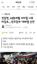 전장연, 4년8개월 지하철 시위 마침표…민주당과 '대타협 선언'
