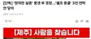 제주 경찰 셀프 종결 더있다고함