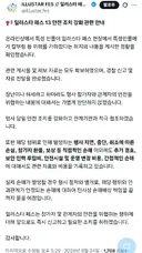 칼부림 예고 퇴출 코스어 관련 일페 안전 조치 강화 관련 안내