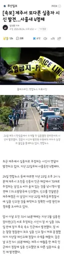 제주서 또다른 실종자 시신 발견…사흘새 4명째