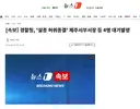[속보] 경찰청, '실종 허위종결' 제주서부서장 등 4명 대기발령