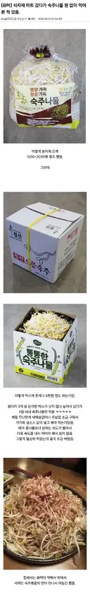 식자재 마트 갔다가 숙주나물 원 없이 먹어 본