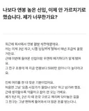 나보다 연봉높은신입 이제 안가르치기로 했는데 제가 너무한건가요?