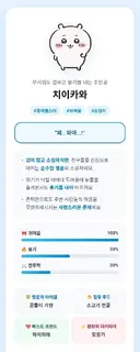 생각보다 정확한 먼작귀 심리테스트