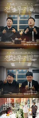 나혼산은 전현무계획을 보고 찍은거 같은데.jpg
