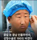 중남 인플루언서 성형수술로 180도 바뀐 외모