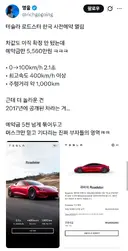 테슬라 로드스터 예약금 5600만원 근황
