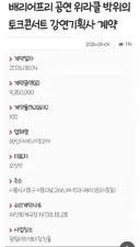 박위 강연료 최신 금액 ㄷㄷㄷㄷㄷㄷㄷ