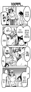 생구멍) 만화인데도 체중 리얼하게 설정해뒀네 ㅋㅋㅋ