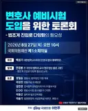 이언주 의원이 변호사 예비시험을 추진하시는군요.
