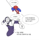 불행의 아이콘 스파이더맨을 위로하는 부메랑 만화.manwha