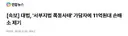 속보 대법 서부지법 폭동사태 가담자에 11억원대 손배소 제기news