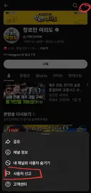 장르만 짬통 채널 신고가 답입니다.