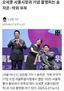 오세훈이 임명한 서울 홍보 대사