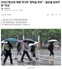 제18호 태풍 지나자 '장마급 폭우'…일요일 남부지방 '비상'