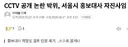 CCTV 공개 논란 박위, 서울시 홍보대사 자진사임
