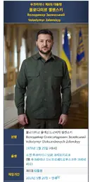 우크라이나) 젤렌스키도 벌써 7년차이네