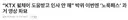 “KTX 휠체어 도움받고 인사 안 해” 박위 이번엔 ‘노룩패스’