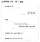 당근마켓 채팅 대참사