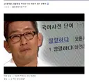 박위 사건으로 다시금 재조명 되는 용어 ㄷㄷㄷ