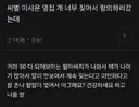 옆집 개 자주 짖어서 항의하러 갔는데 (펌)