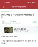 간섭은 싫다는 테슬라 차주.PNG