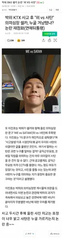 박위 SNS 셀카 논란