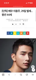 부고) 푸른거탑 신병 이용주 배우 심장마비로 별세