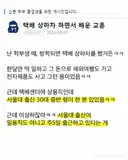 연대생이 택배 상하차 가서 만난 서울대생
