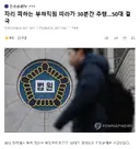 자리 피하는 부하직원 따라가 30분간 추행..50대 결국