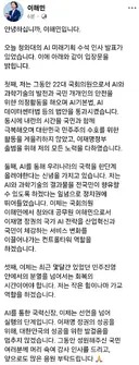이해민 의원 SNS