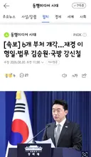 이번 부처 개각 명단 느낌