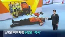 소방관 아빠처럼 두발로 '꾹꾹' 심패소생술 하는 강아지