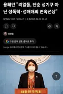 용혜인 후보는 리얼돌때...
