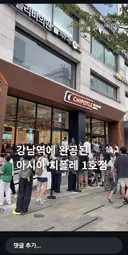 치폴레  1호점 강남역 오픈 했나보네요