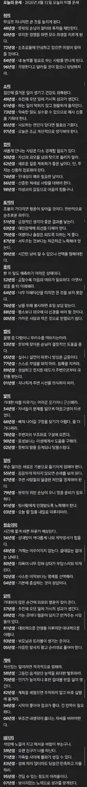 8월 31일 월요일 8월의 마지막 운세