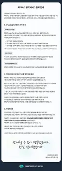 ㅇㅇㄱ) 왁타버스 뮤직 서비스 종료ㅋㅋㅋㅋㅋ