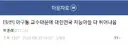 위고비 아구통 의사 때문에 대한민국에 저능아가 많다는 것을 알았다는 디시인