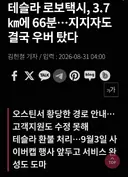 테슬라 로보택시 최신근황.jpg