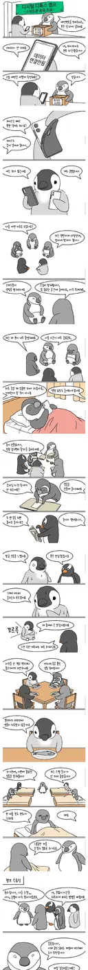 스마트폰 중독 치료 캠프.manhwa