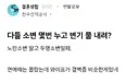 다들 소변 몇 번 누고 변기 물 내려??