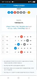 와 로또 숫자 ㄹㅇ 개야무지게 맞춤